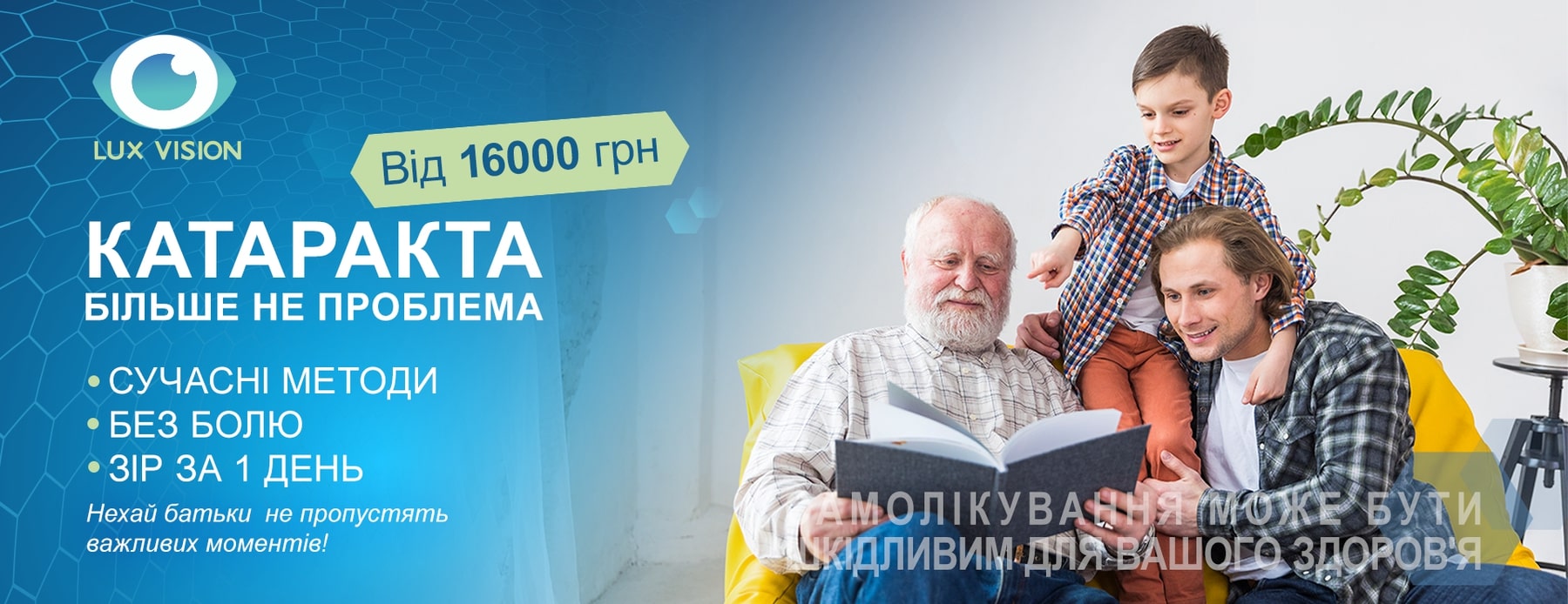 Лікування катаракти