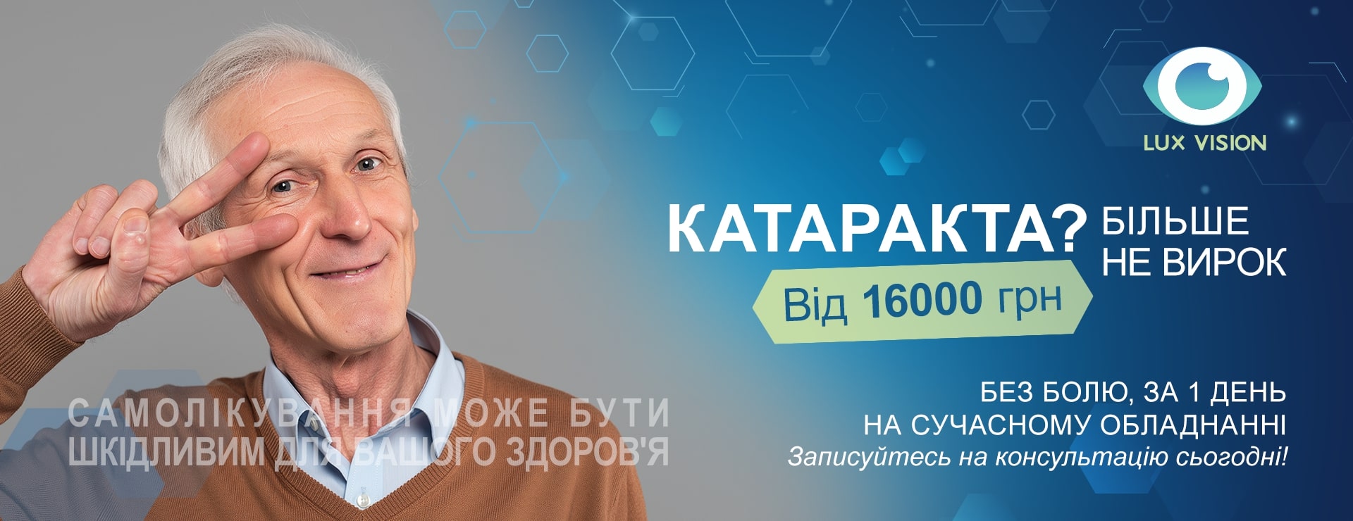 Операція на катаракту ціна від 1600 гривень