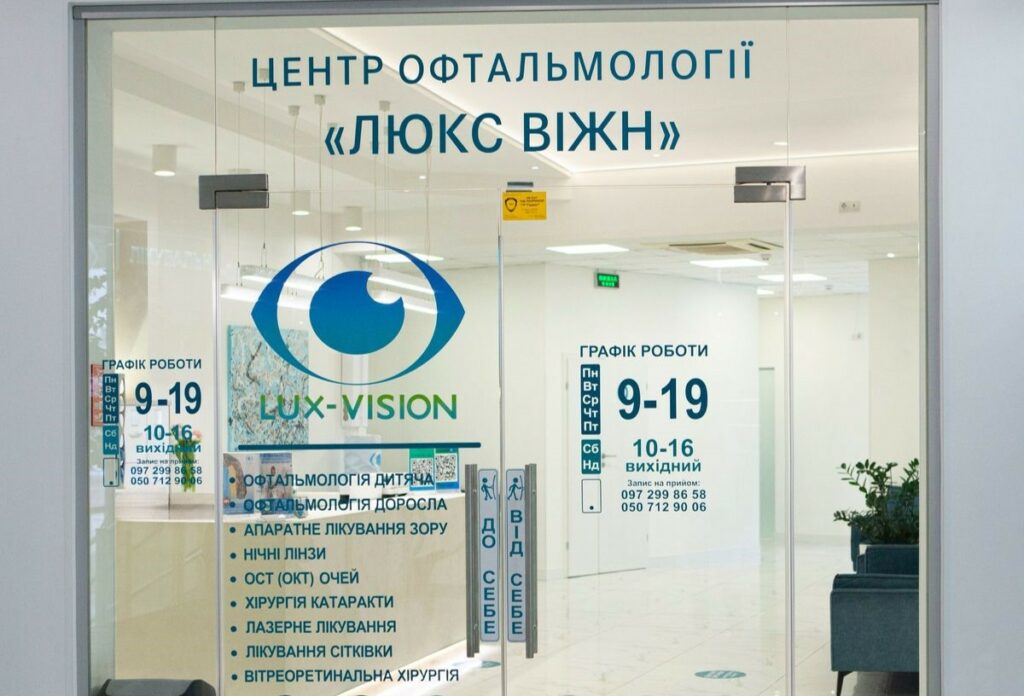 Офтальмологія