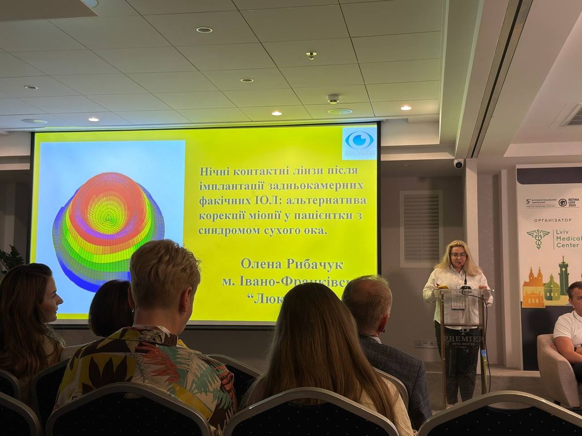 Симпозіум офтальмологів Олена Рибачук